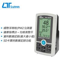 Lutron 路昌 PM-1063SD 記憶式 PM2.5 空氣品質測量儀