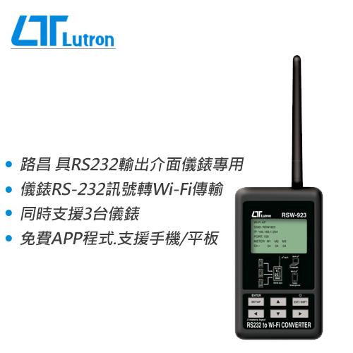 Lutron 路昌 RSW-923 RS-232 轉 Wi-Fi 轉換器