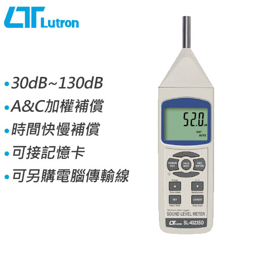Lutron路昌 記憶型噪音計 SL-4023SD