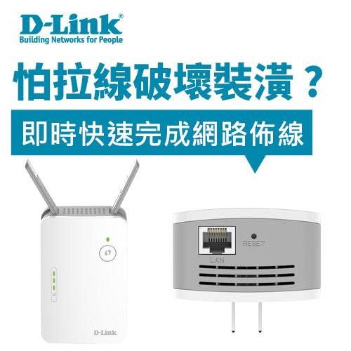 D-Link DAP-1620 AC1200無線延伸器