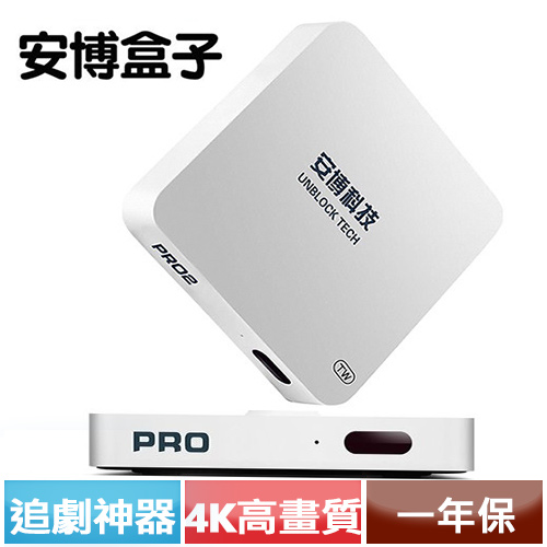安博盒子 UPRO2 藍牙多媒體機上盒 X950 台灣版公司貨-投影機專館 - EcLife良興購物網