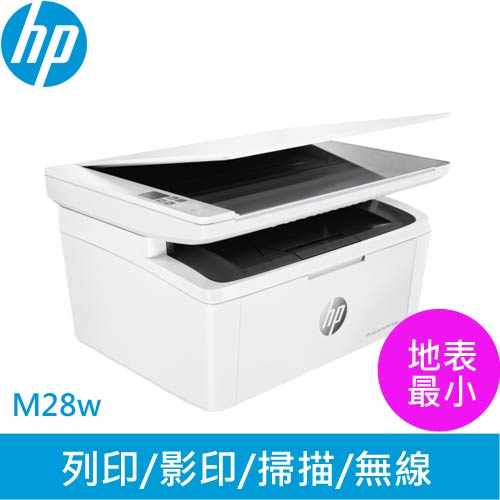 HP LaserJet Pro M28w 無線雷射多功事務機