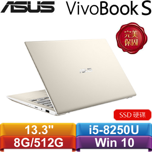 ASUS華碩VivoBook S13 S330UN-0032D8250U 13.3吋筆記型電腦閃漾金-筆記