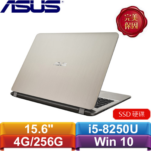 ASUS華碩 X507UB-0361C8250U 15.6吋筆記型電腦 霧面金