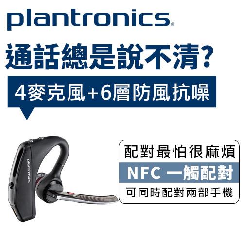 【公司貨-非平輸】Plantronics 繽特力 Voyager 5200 藍牙耳機