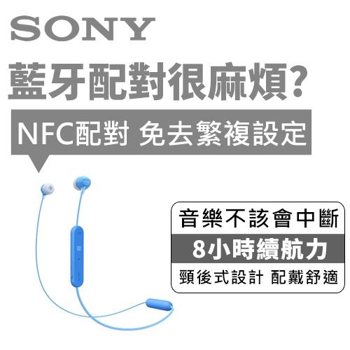 【公司貨-非平輸】SONY 無線藍牙頸掛入耳式耳麥 WI-C300-L 藍