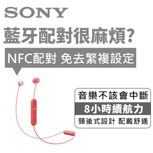 【公司貨-非平輸】SONY 無線藍牙頸掛入耳式耳麥 WI-C300-R 紅