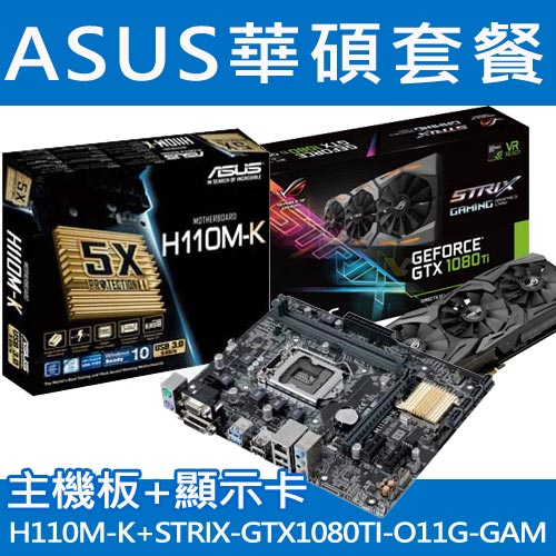 Asus H110m K Hm110 Motherboard ASUS套餐】H110M-K+STRIX-GTX1080TI