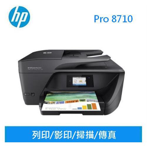 HP OfficeJet Pro 8710 All-in-One 多功能印表機