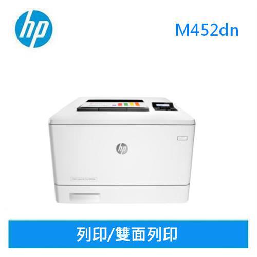 HP Color LaserJet Pro M452dn 彩色雷射印表機