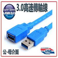 i-wiz USB 3.0 A公-A母 傳輸線 30cm