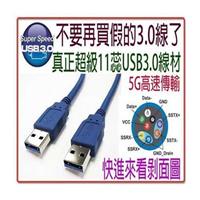 i-wiz USB 3.0 A公-A公高速傳輸線 180cm