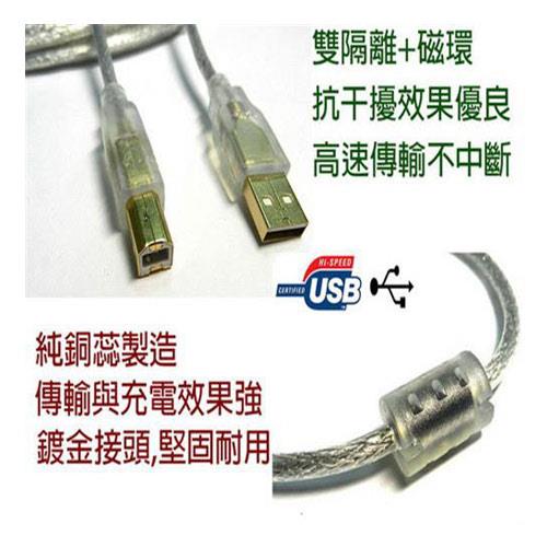 USB2.0 A公-B公鍍金透明強化線 3米