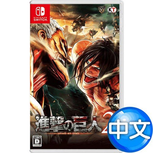 【客訂】任天堂 Switch《進擊的巨人2》中文版