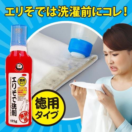 【AIMEDIA艾美迪雅】領口袖口衣物去汙劑175g (日本洗衣業界者專用)