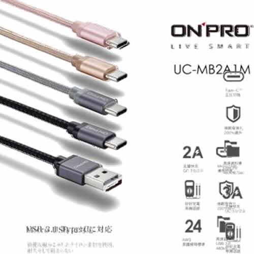 ONPRO UC-TCM Type-C 充電傳輸線 玫金 (120cm)
