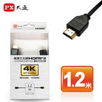 PX大通 HDMI-1.2MS高速乙太網3D超高解析HDMI 1.4版影音傳輸線 1.2米