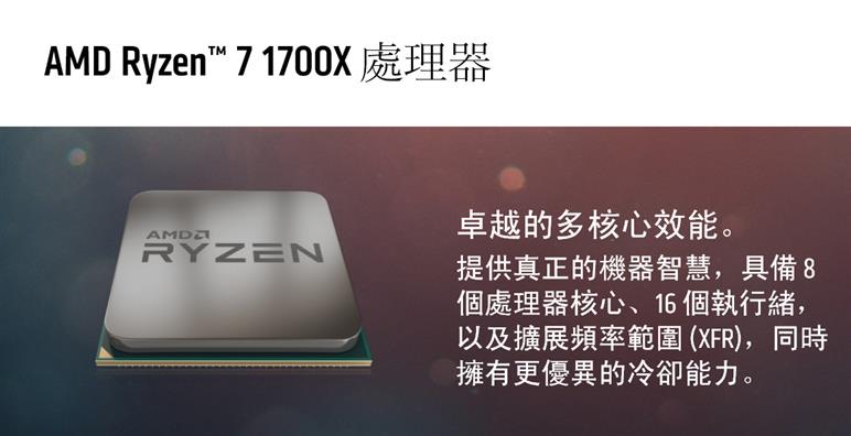 AMD超微Ryzen 7 1700X 處理器(無FAN)-DIY/零組件專館- EcLife良興購物網