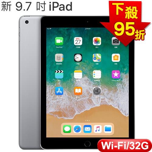 APPLE 9.7吋 iPad Wi-Fi 機型 32GB - 太空灰色 (MR7F2TA/A
