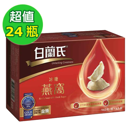 白蘭氏冰糖燕窩70g(24入)
