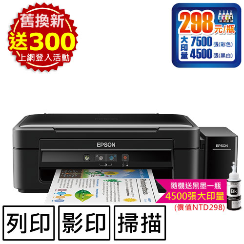 EPSON L380高速三合一原廠連續供墨印表機