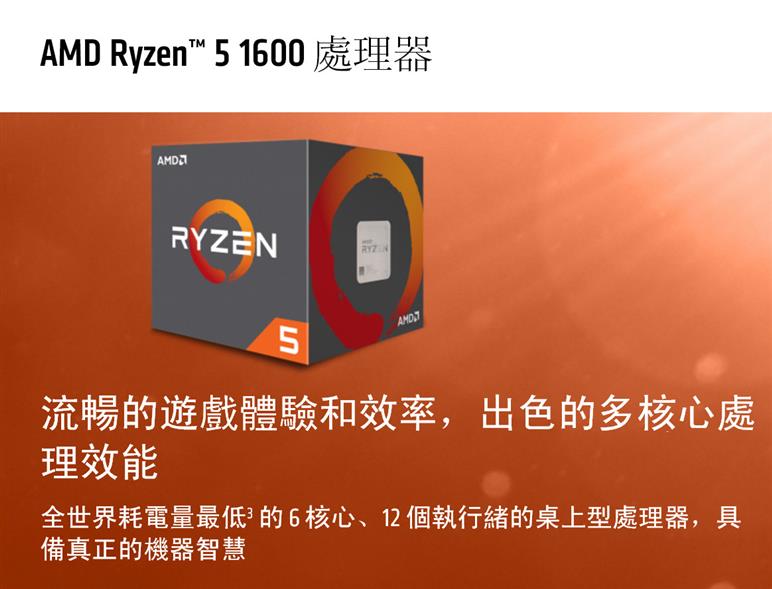 AMD超微Ryzen 5 1600 處理器-DIY/零組件專館- EcLife良興購物網