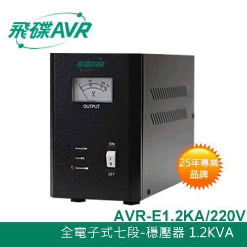 FT飛碟 220V 七段電子式 1.2KVA 穩壓器 AVR-E1.2KA