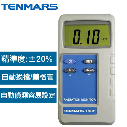 Tenmars泰瑪斯 TM-91N  數位式輻射偵測計