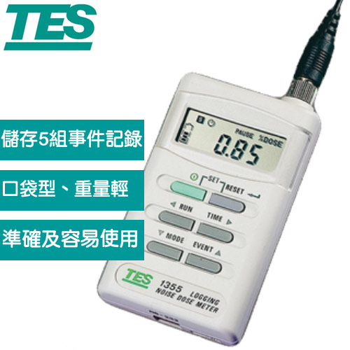 TES泰仕 TES-1355B 噪音劑量計(RS232)