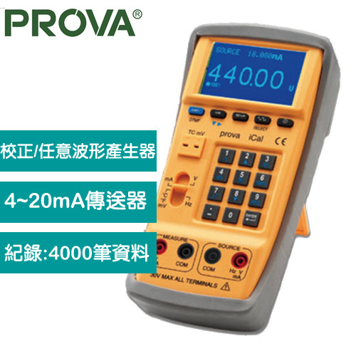PROVA iCal 記錄型多功能校正器與任意波形產生器
