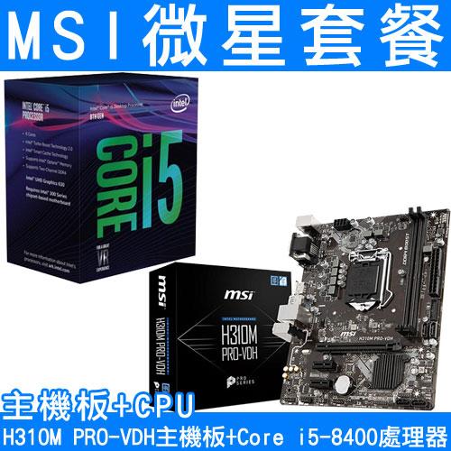 升級套餐 Msi微星h310m Pro Vdh 主機板 I5 8400處理器 Diy 零組件專館 Eclife良興購物網