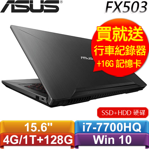 【送行車紀錄器】ASUS FX503VM-0142C7700HQ 15.6吋筆電