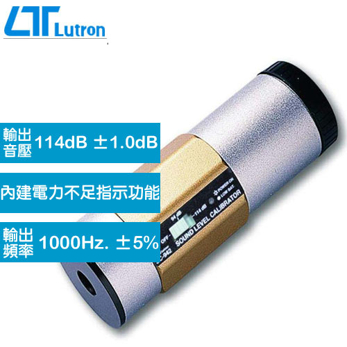Lutron 噪音計校正器SC-942-環境表專館- EcLife良興購物網