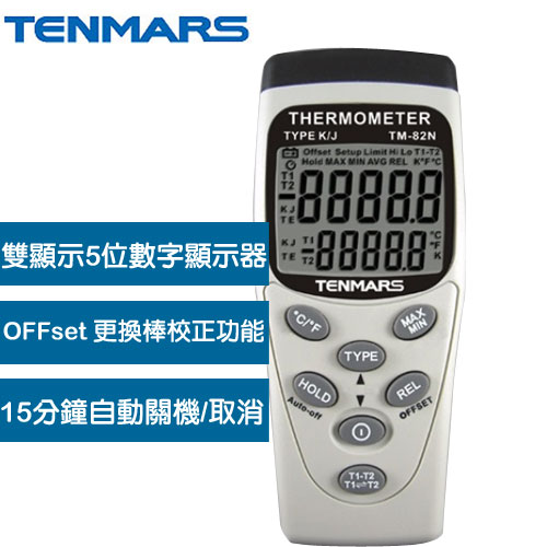 Tenmars泰瑪斯 TM-82N K/J型 雙輸入溫度錶