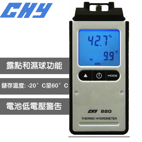 CHY 數位式溫濕度計 CHY-220