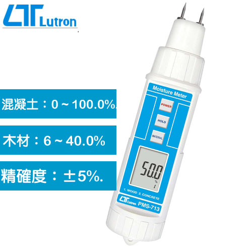 Lutron 筆型水分計 PMS-713