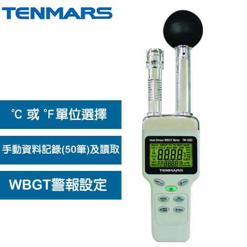 Tenmars泰瑪斯 TM-188 WBGT 熱中暑指數計