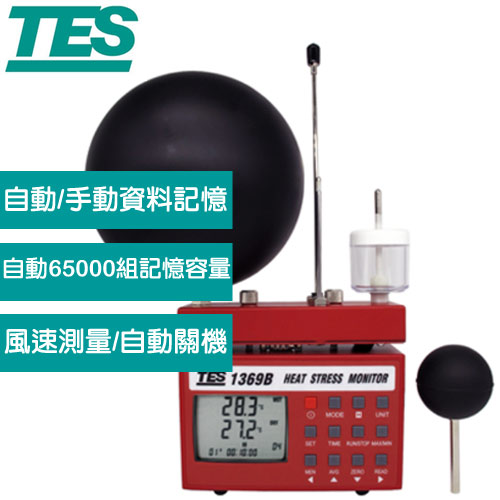 TES泰仕 高溫環境熱壓力監視記錄器 TES-1369B