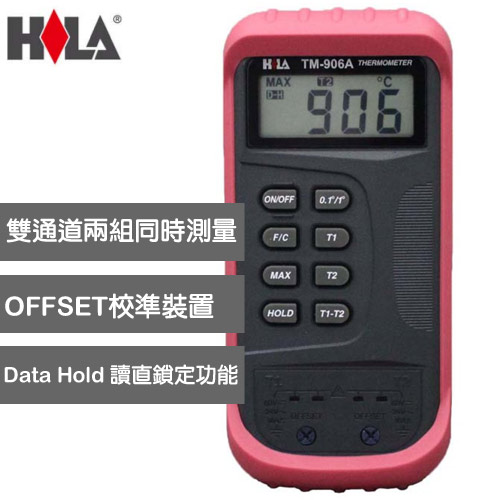 HILA 雙組K-Type數字溫度計 TM-906A