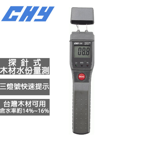 CHY海碁 探針式木材水份量測計 CHY-690