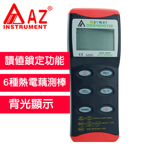 AZ(衡欣實業) AZ 8856高精度多功能熱電偶溫度計 