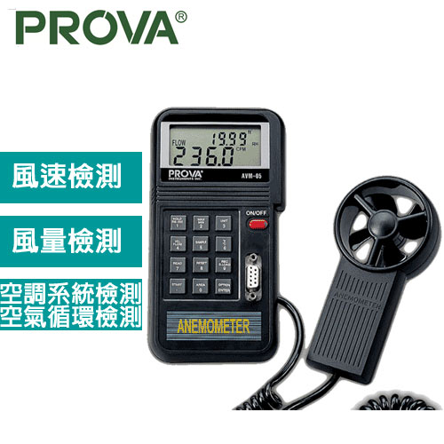 PROVA 風速計  AVM-05