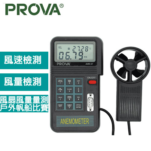 PROVA 記憶式風速計 AVM-07