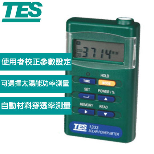 TES泰仕 太陽能功率表 TES-1333