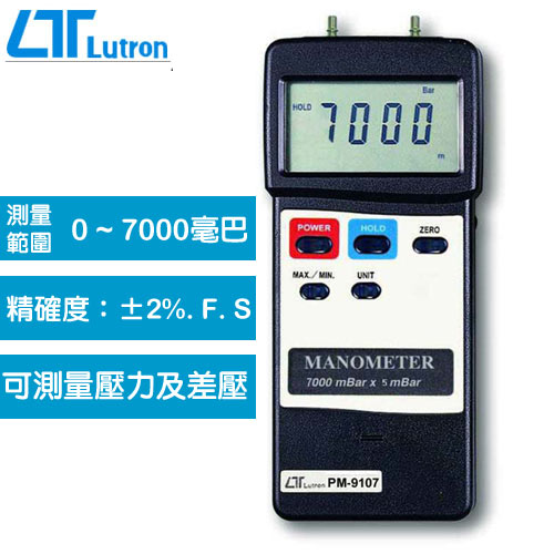 Lutron 壓力/差壓計 PM-9107