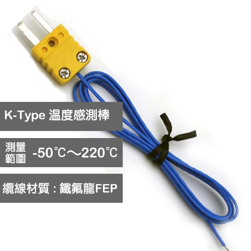 環境溫度測試線(220℃) TP-103