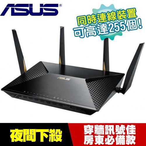【夜間下殺】【雙頻穿牆款】【房東必備款】ASUS 華碩 BRT-AC828路由器