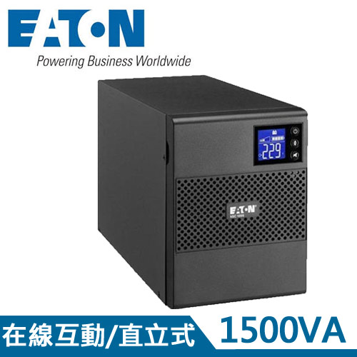 EATON飛瑞 1.5KVA 在線互動式UPS不斷電系統 5SC1500