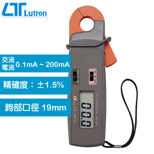 Lutron 洩漏電流測試鉤錶 DL-6054