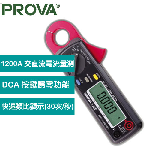PROVA 1200 大電流迷你鉤表 (1200A)